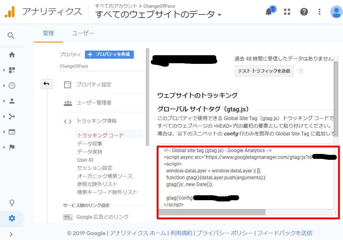 トラッキングコード表示画面